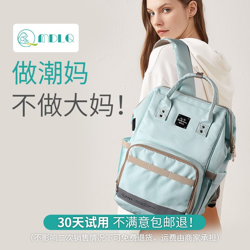 妈咪包2020新款妈妈孕妈外出双肩包 mdlq母婴妈咪包/袋