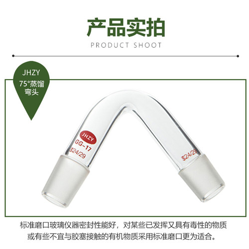 玻璃蒸馏头牛角管蒸馏弯头弯管接管75度克氏分馏头卜字形蒸馏头抽气接管接头接收管 加厚 高硼硅玻璃 - 图3