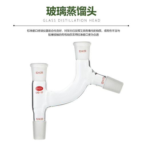 玻璃蒸馏头牛角管蒸馏弯头弯管接管75度克氏分馏头卜字形蒸馏头抽气接管接头接收管 加厚 高硼硅玻璃 - 图1