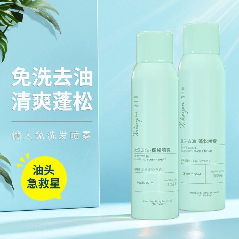 免洗头发喷雾干发喷雾空气感去头发 茜卡颜头发造型