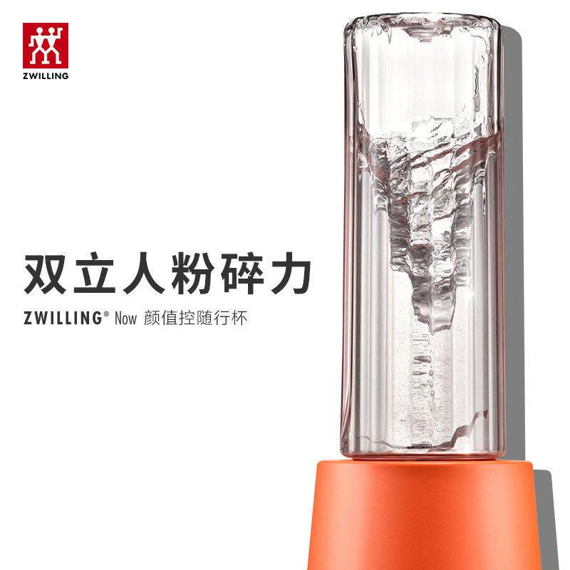 双立人zwilling now家用小型果汁机 zwilling双立人电器榨汁机