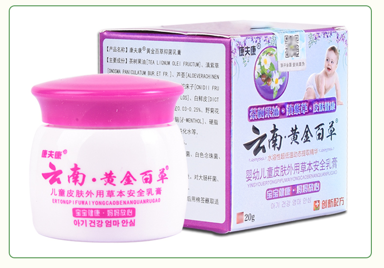 云南黄金百草小孩季节性皮肤过敏痒儿童夏天身上痒抑菌药膏