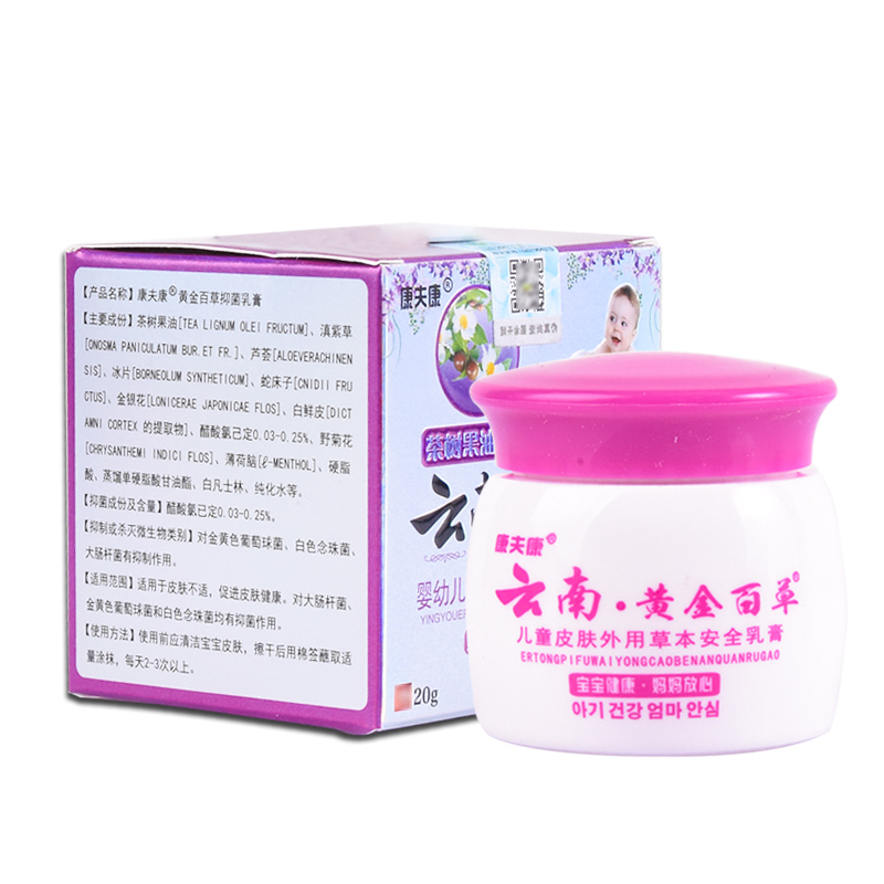云南黄金百草小孩季节性皮肤过敏痒儿童夏天身上痒抑菌药膏
