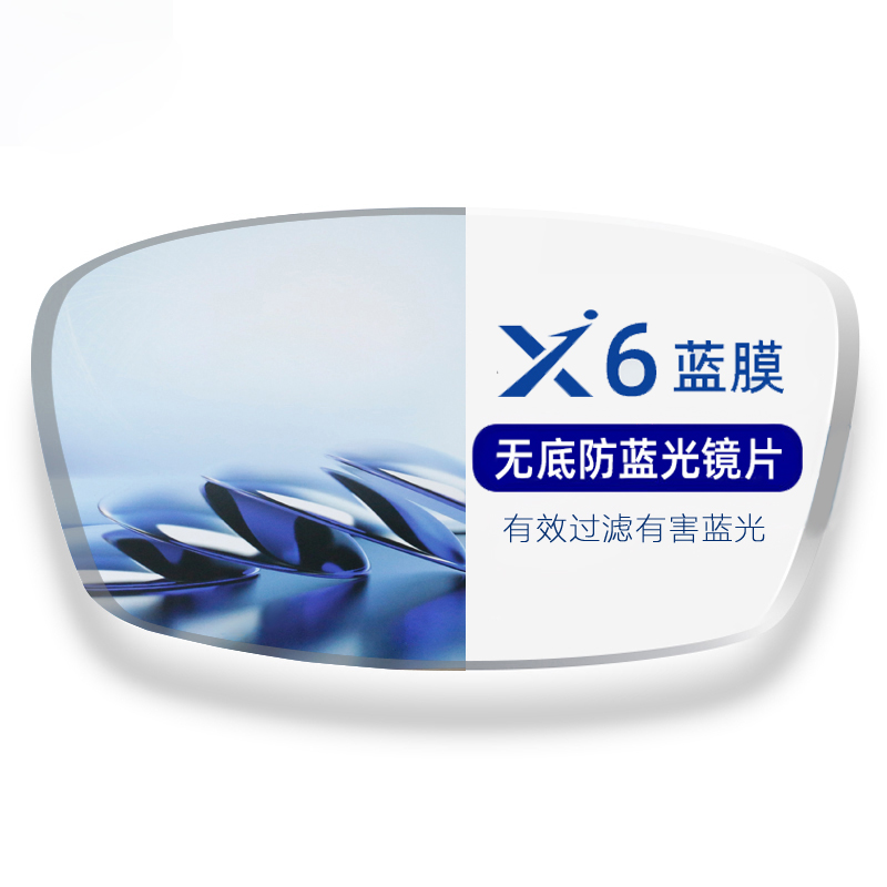 大明1.67超薄防蓝光近视镜片非球面高度数树脂X6蓝膜网上配眼镜