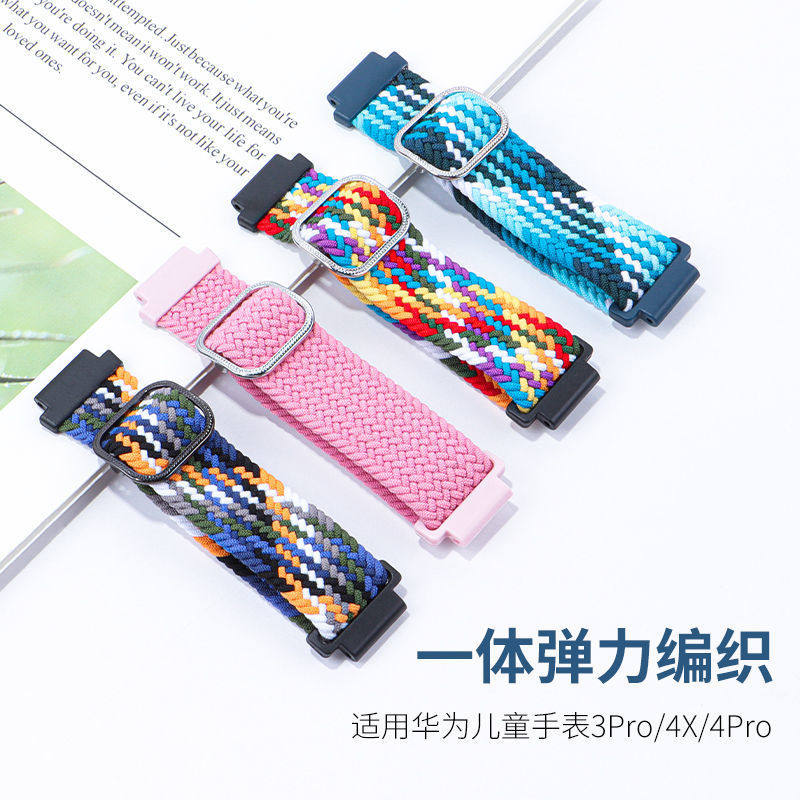 适用于华为儿童手表3Pro超能版表带3S弹力4Pro电话尼龙编织表链腕带,淘宝优惠券,粉丝福利购,淘宝优惠卷