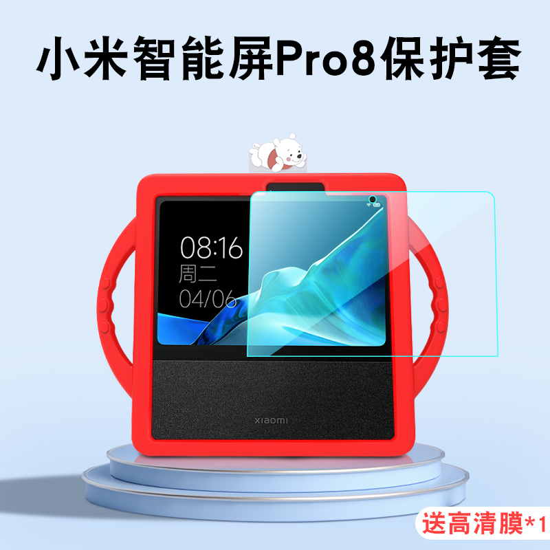 适用小米智能家庭屏Pro8保护套钢化膜小爱同学音箱新款蓝牙音箱pro 8贴膜保护套屏幕膜护眼智能屏幕贴膜配件 - 图3