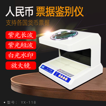 Silver New YX-118 Multifunction Bill Voucher Check Deposit Discount Identity Card Ultraviolet Anti-counterfeiting Discriminator Home