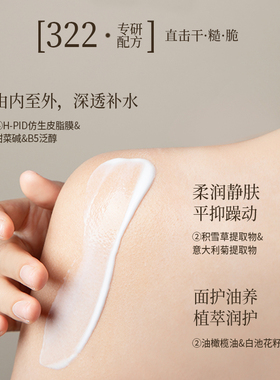 润培多香型香氛润肤乳尝鲜装