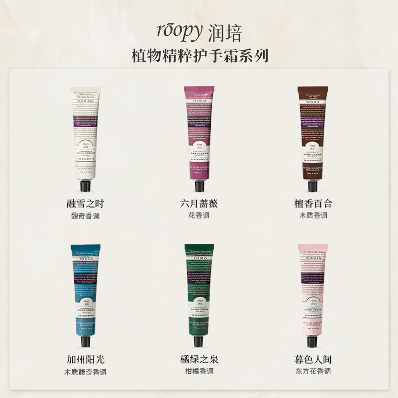 【3支装】roopy润培植物香氛护手霜 润培护手霜