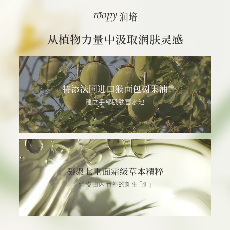 【润培】融雪之时馥奇香调护手霜75ml