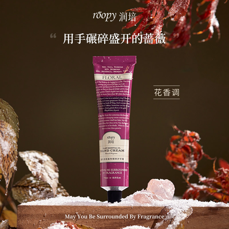 roopy润培植物香氛六月蔷薇护手霜 润培护手霜