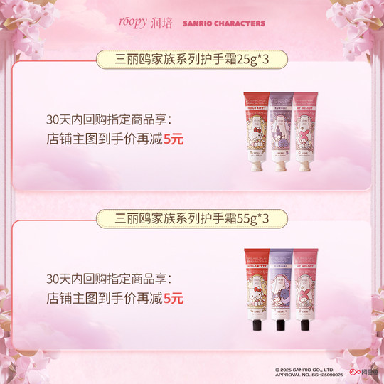 【天猫U先】新品润培三丽鸥家族系列护手霜小样 秋冬保湿留香女