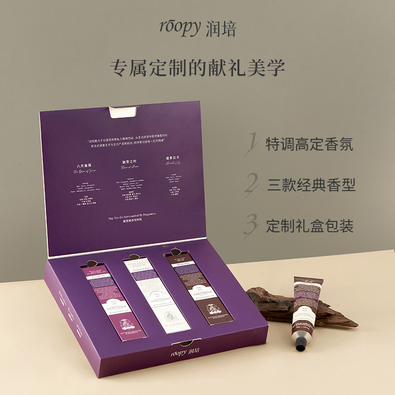 roopy润培香氛护手霜【护手霜礼盒】 润培护手霜