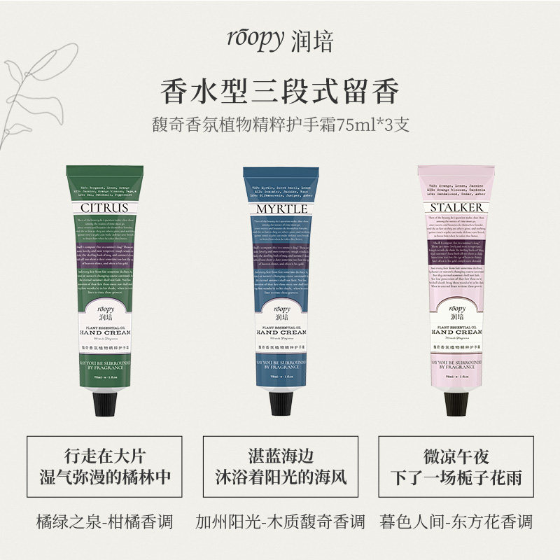 【套装3支装】roopy润培植物精粹 润培护手霜