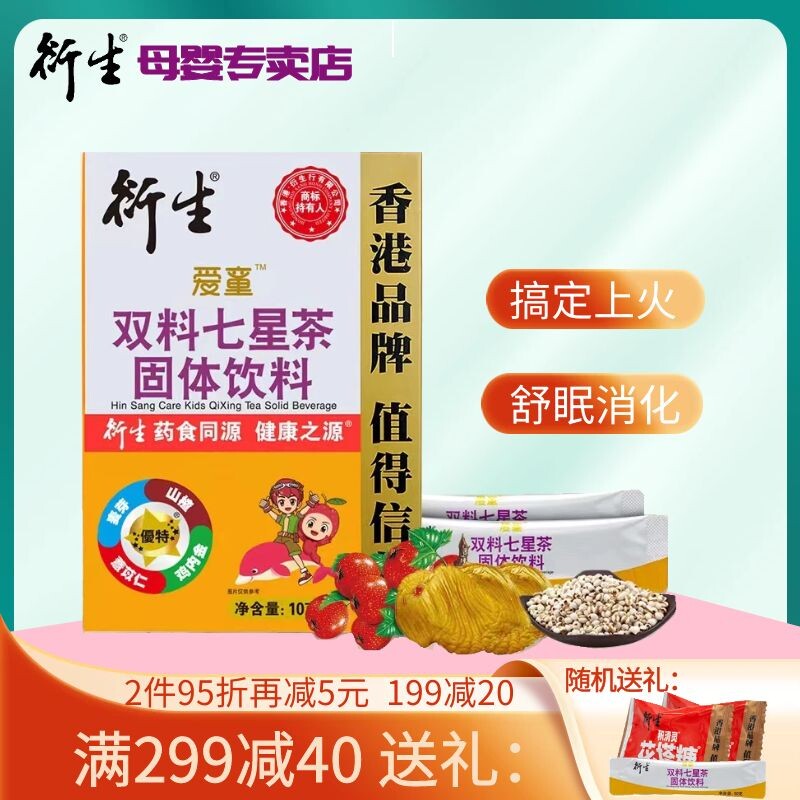 香港衍生清火宝清清宝清火七星茶 衍生驰誉清凉/调理/奶伴