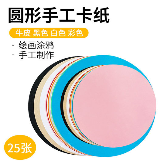 Carton rond de couleur épaissi d'art noir et blanc de 200g