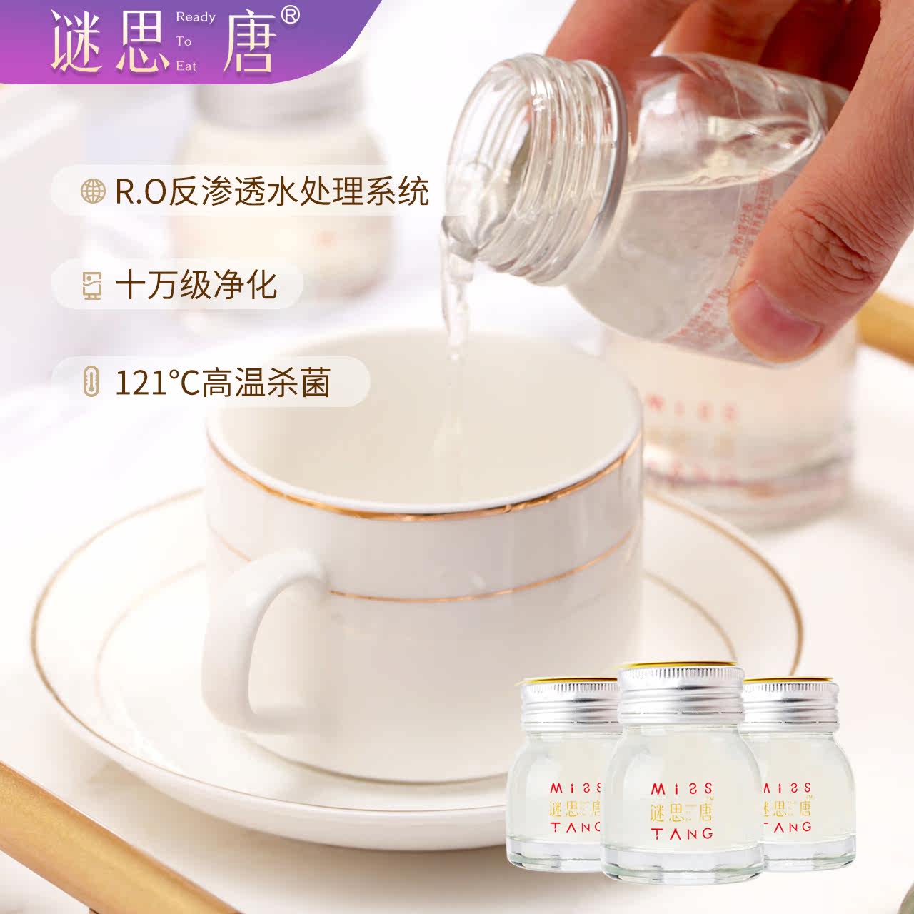 谜思唐即食鲜炖进口冰糖40g*燕窝 谜思唐即食燕窝