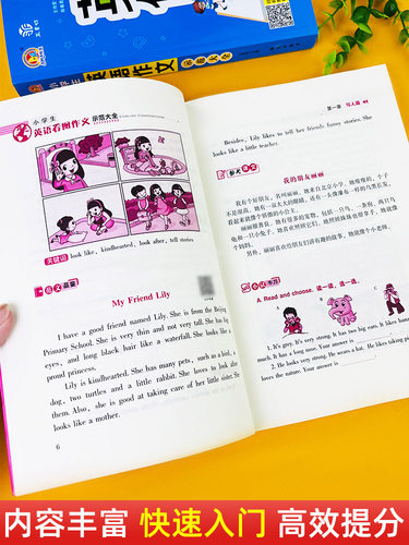2册英语作文英语看图作文示范大全小学英语语法写作图解范文课外辅导书三四五六年级写作技巧入门英汉互译3-6年级阅读与写作练习本 - 图2