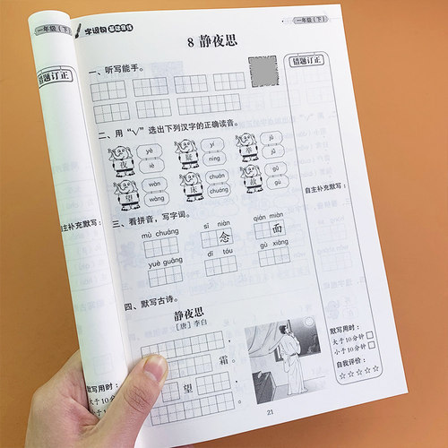 人教版一年级下册语文书教材同步专项训练字词句篇基础导练课外教辅书小学1年级下学期看拼音写词语生字注音课文内容填空一课一练 - 图1