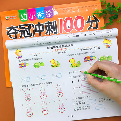 冲刺100分 综合测试卷 拼音1+2全套2册 幼小衔接一年级拼音测试试卷试题 学前幼儿园中班大班儿童 入学准备一日一练 拼音练习题 - 图3
