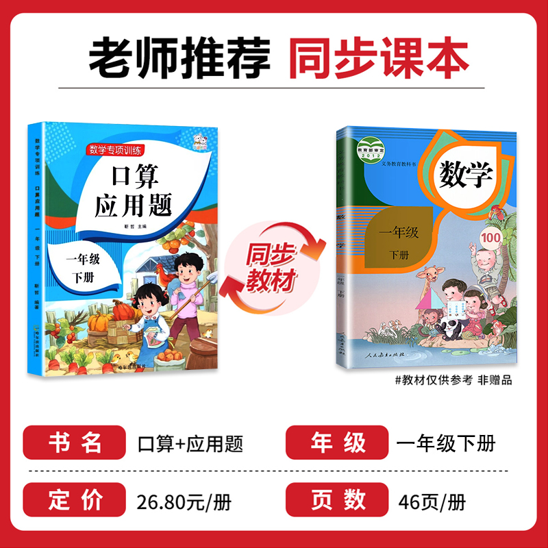 一年级下册口算+应用题专项训练 小学1下学期人教版同步数学思维练习册口算题卡天天练每日一练心算速算100以内加减法应用题强化 - 图0