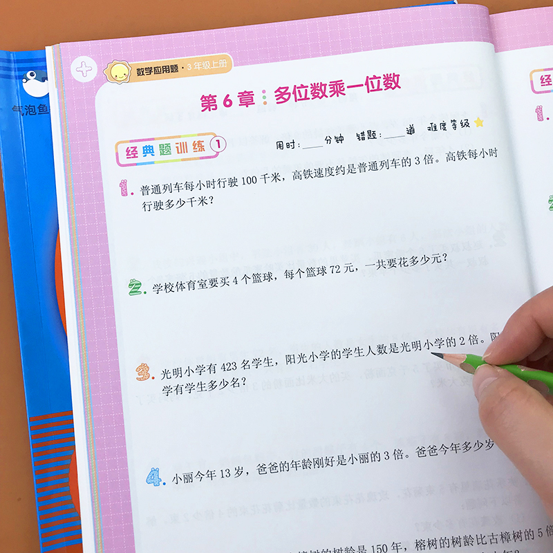 三年级上册下册数学应用题强化训练部编人教版课本同步万以内加减法乘法除法应用题举一反三思维专项练习册寒假衔接作业本一课一练 - 图3