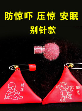 北京朱砂直销宝宝婴儿别针