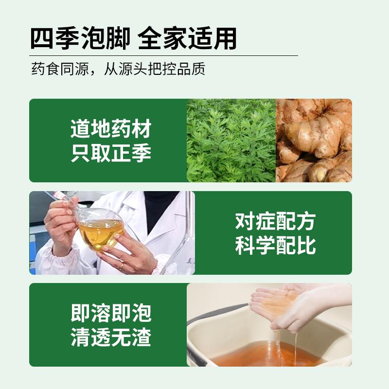 龙源泡脚丸艾草助睡眠老姜泡脚球泡脚粉去湿气去寒泡脚药包足浴包 - 图1