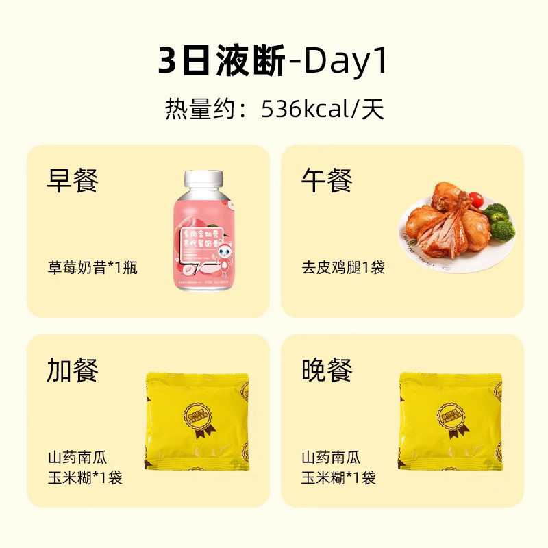 轻食代餐食品3日轻液断餐全餐减健身粗粮肥饱腹即食脂免煮主食品