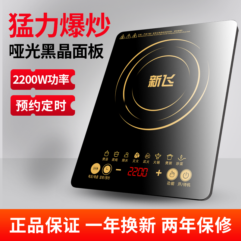  新飞威凌电磁炉/陶炉