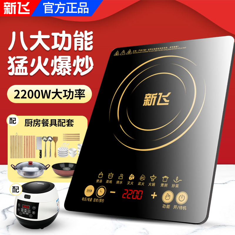  新飞威凌电磁炉/陶炉