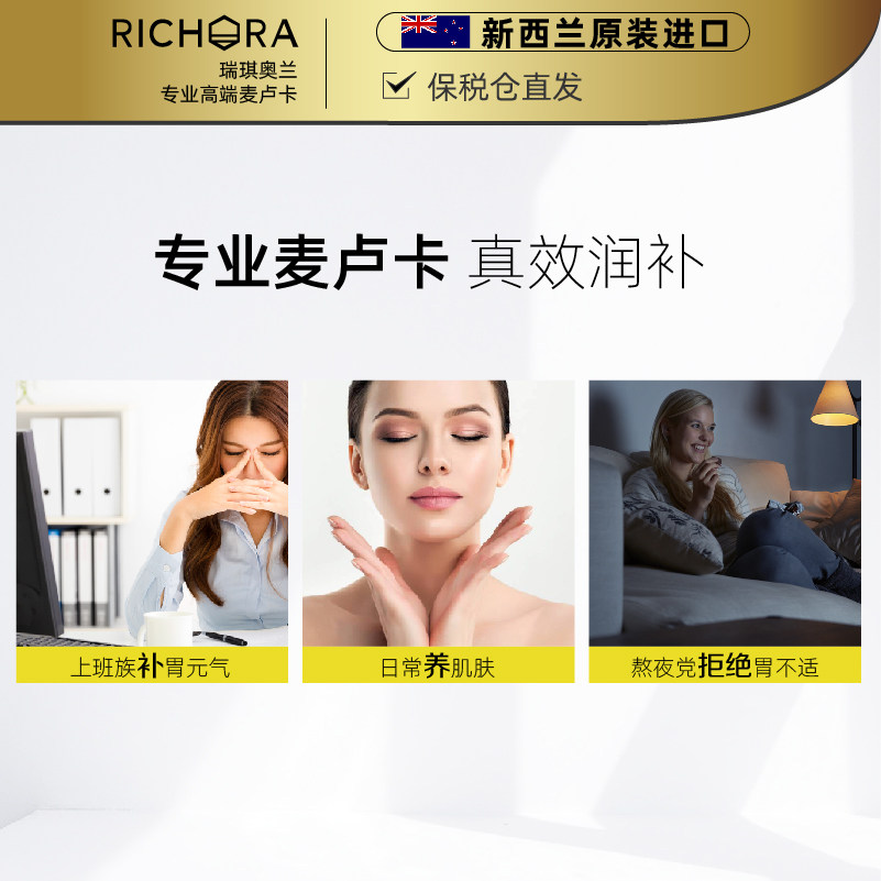 【王一博代言】瑞琪奥兰麦卢卡+蜂蜜 RICHORA海外蜂蜜
