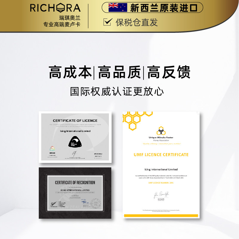 【王一博代言】瑞琪奥兰麦卢卡+蜂蜜 RICHORA海外蜂蜜
