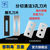 Geely Bird Waist Hole Three Holes Double Sided Blade Film Fusion Spray Cloth Slitting Blade Cleaning Blade Scraper Blade Thin Blade