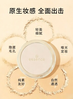 德国艾森丝essence香蕉粉饼散粉遮瑕提亮控油持久定妆蜜粉9g正品