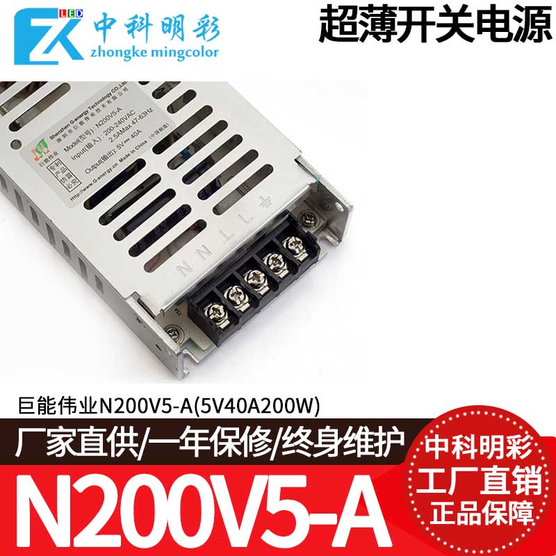 巨能伟业led显示屏超薄电源N200V5-A N300V5 JPS300V 5V40A 5V60A - 图1