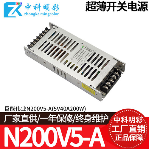 巨能伟业led显示屏超薄电源N200V5-A N300V5 JPS300V 5V40A 5V60A - 图0