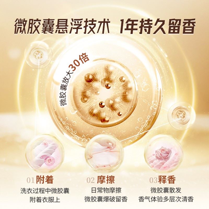 贝纯4X乌木玫瑰留香洗衣液家用护理香氛洗衣凝露护色去污家用持久 - 图1