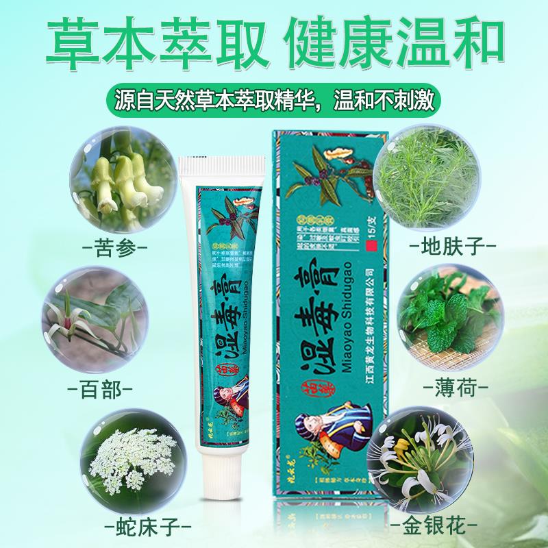 新湿毒膏手足皮肤痒膏止湿毒软膏湿毒康湿毒净宛医堂 - 图1