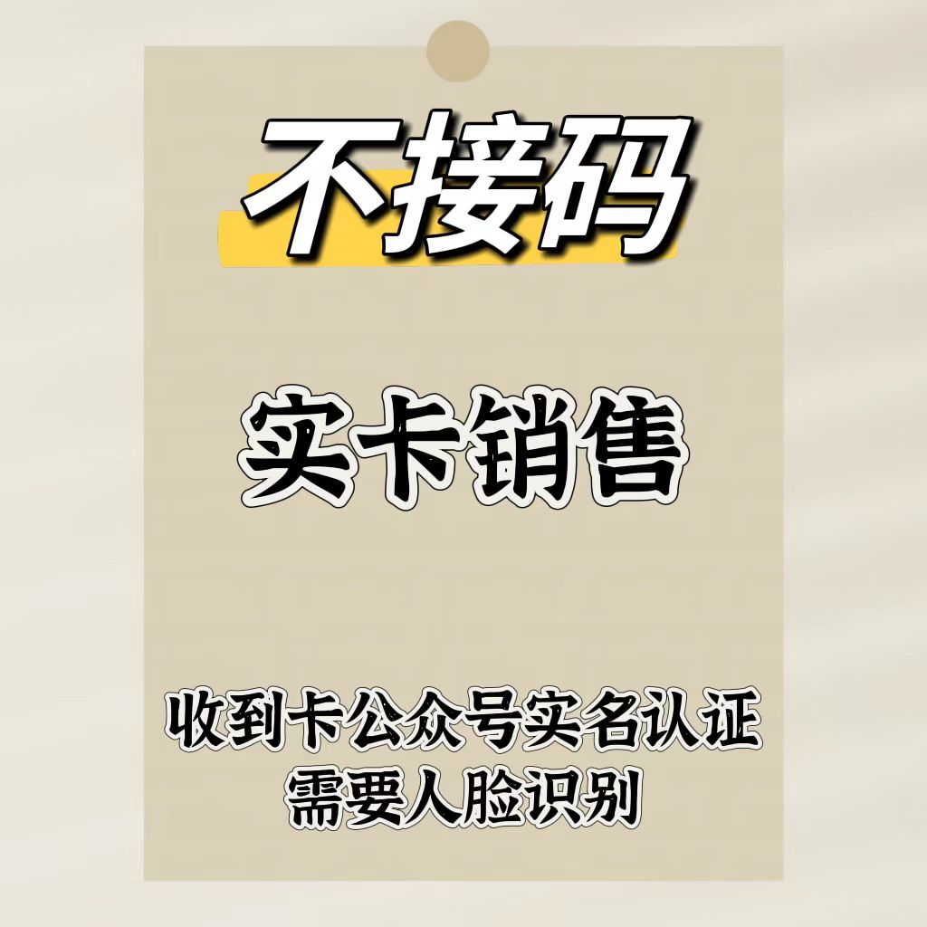 0月租电话卡抖音号虚拟卡虚拟电话号码手机注册号注册vx小号长期