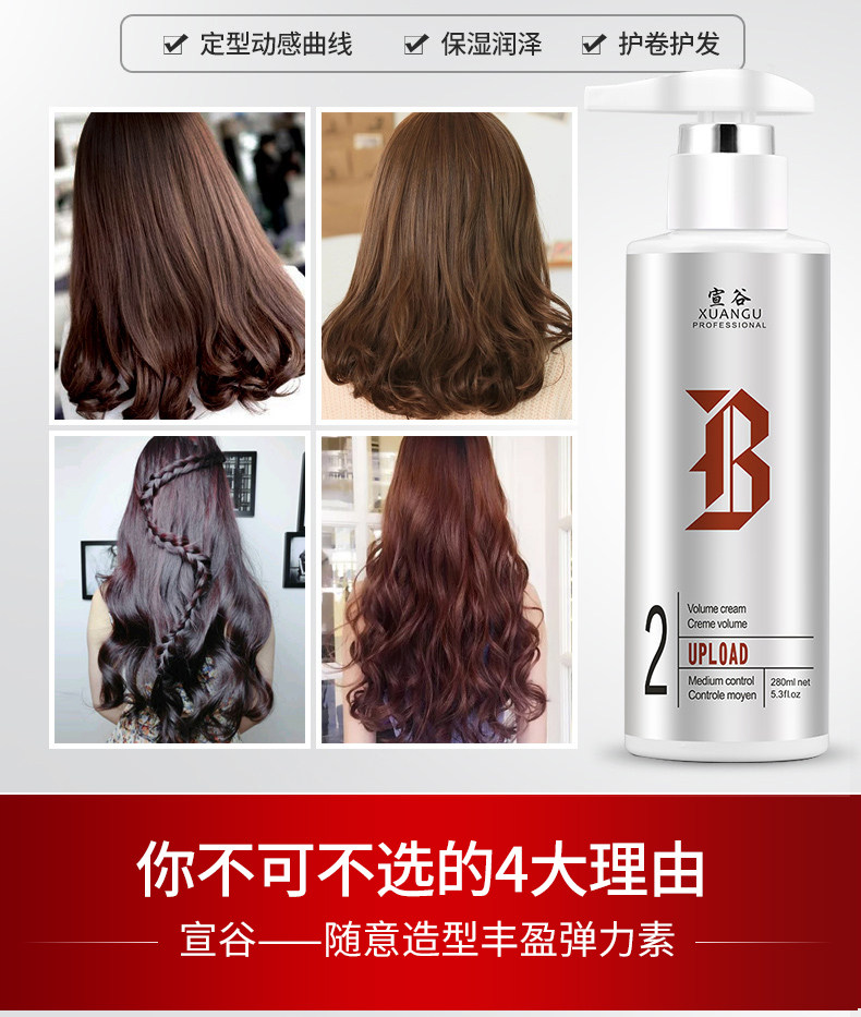 宣谷丰盈蓬松保湿护理卷发女弹力素 宣谷广州头发造型
