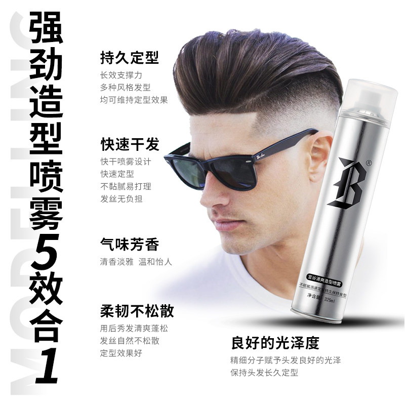 宣谷买一送一定型干胶喷雾啫喱水 宣谷广州头发造型