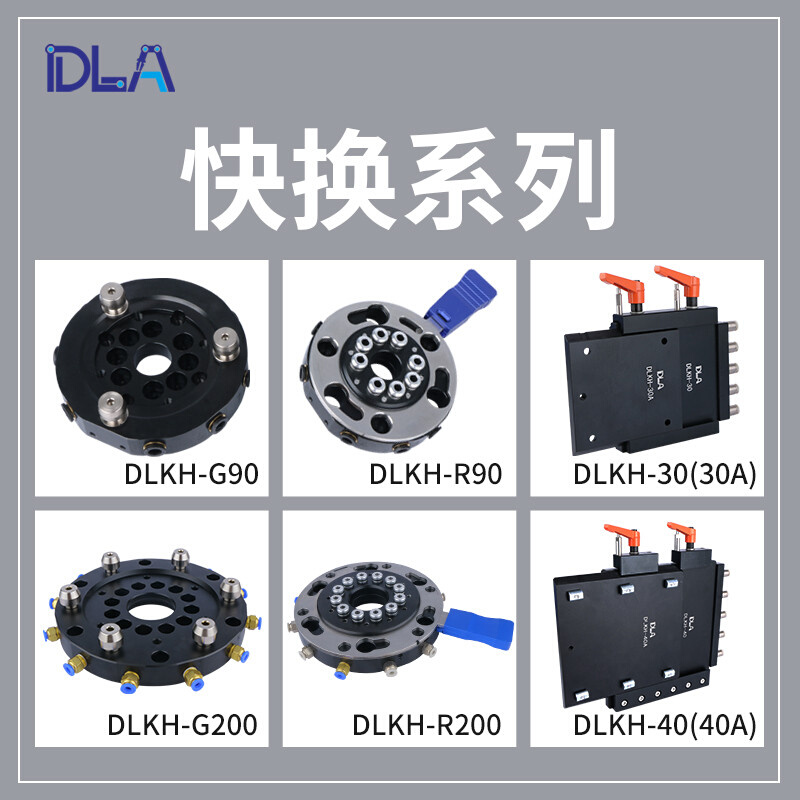 手动半自动机械手机器人快换 DLKH-90 治具夹具快速转换模块QC90 - 图1