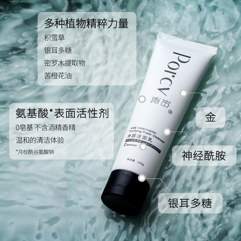 porcv /珀瓷氨基酸深层清洁洗面奶 porcv珀瓷洁面
