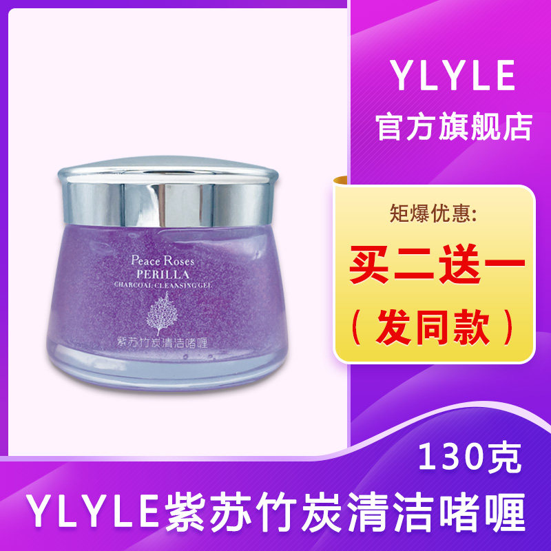 紫苏竹炭清洁啫喱霜去黑头毛孔慕斯 ylyle洁面