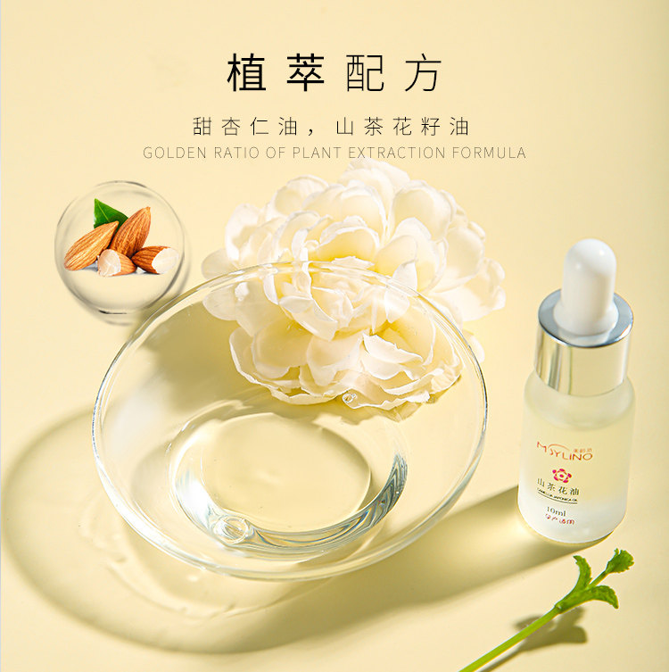美龄范护肤精华滋润山茶花润肤油 美龄范面部精华