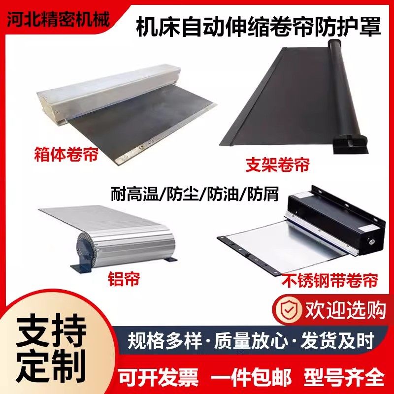 卷帘防护罩机床导轨自动伸缩防尘罩卷帘防尘布不锈钢支架式防护罩,淘宝优惠券,粉丝福利购,淘宝优惠卷
