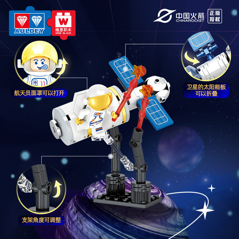 奥迪双钻维思萌游太空系列月亮积木 维思积木建构/拼插积木