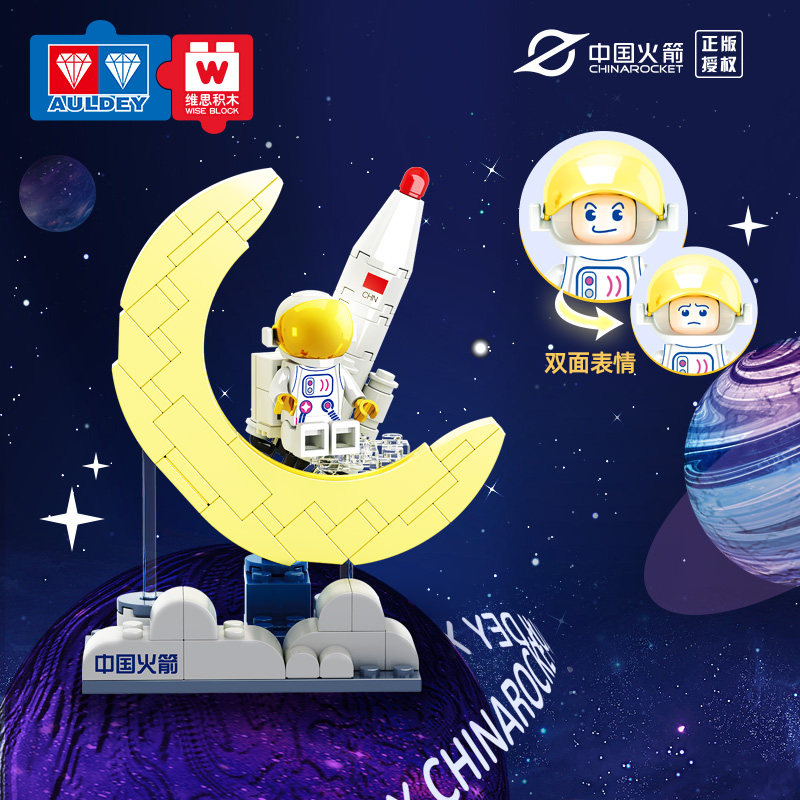 奥迪双钻维思萌游太空系列月亮积木 维思积木建构/拼插积木