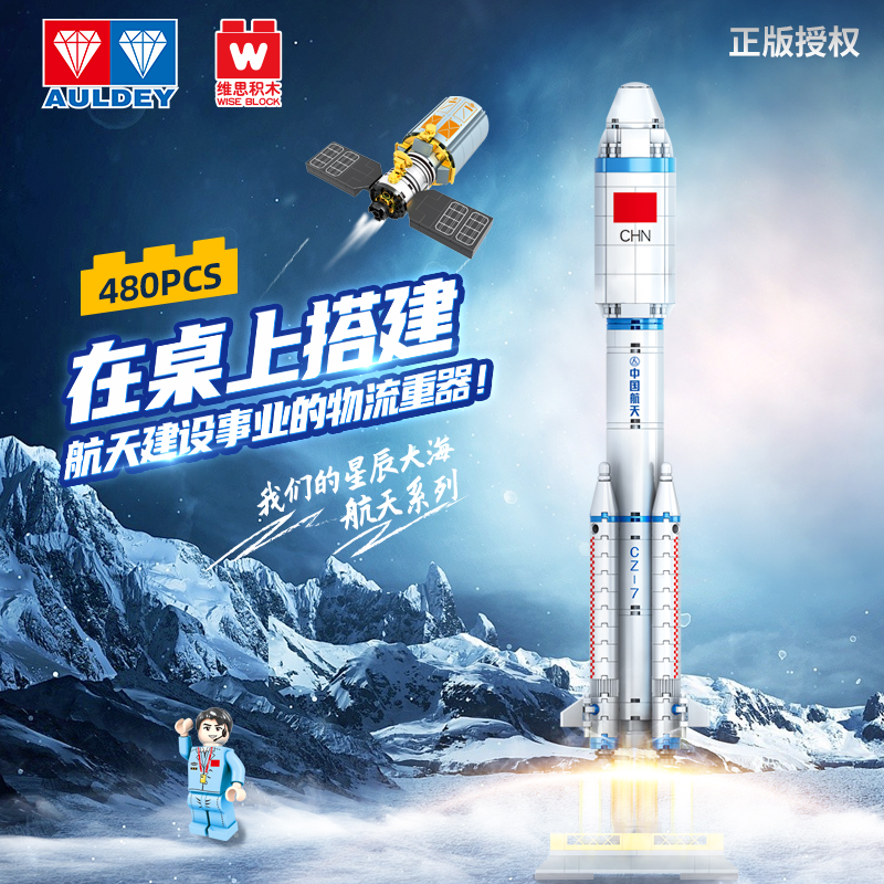 維思積木長征五號火箭模型中國航天小顆粒拼裝積木玩具男孩宇航員_維思積木旗艦店_玩具_童車_益智_積木_模型